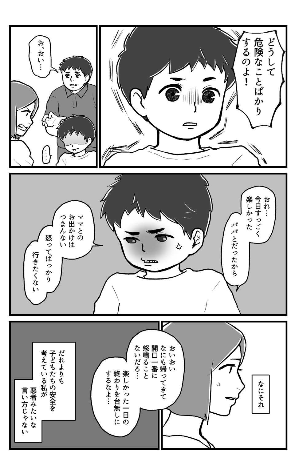 ヒヤッと_005