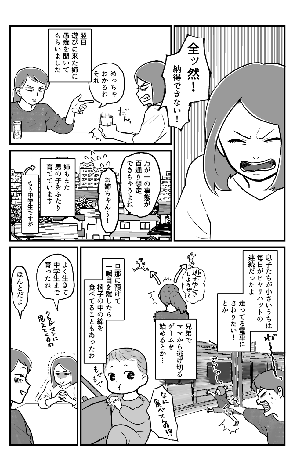 ヒヤッと_006