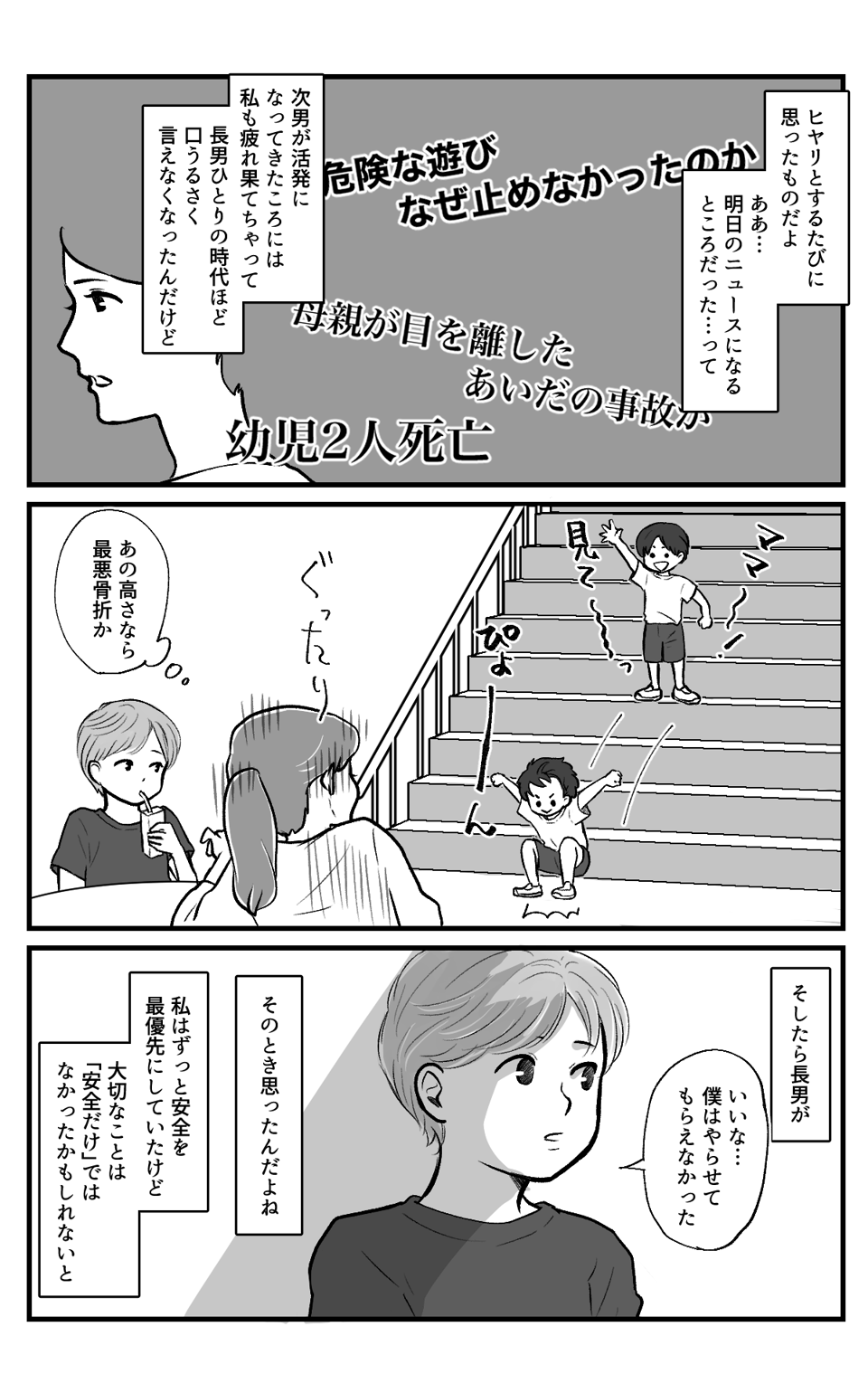 ヒヤッと_007