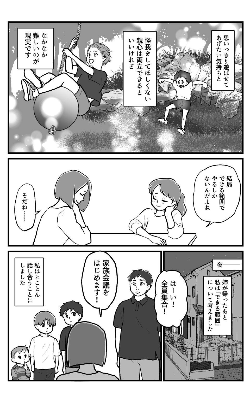 ヒヤッと_008