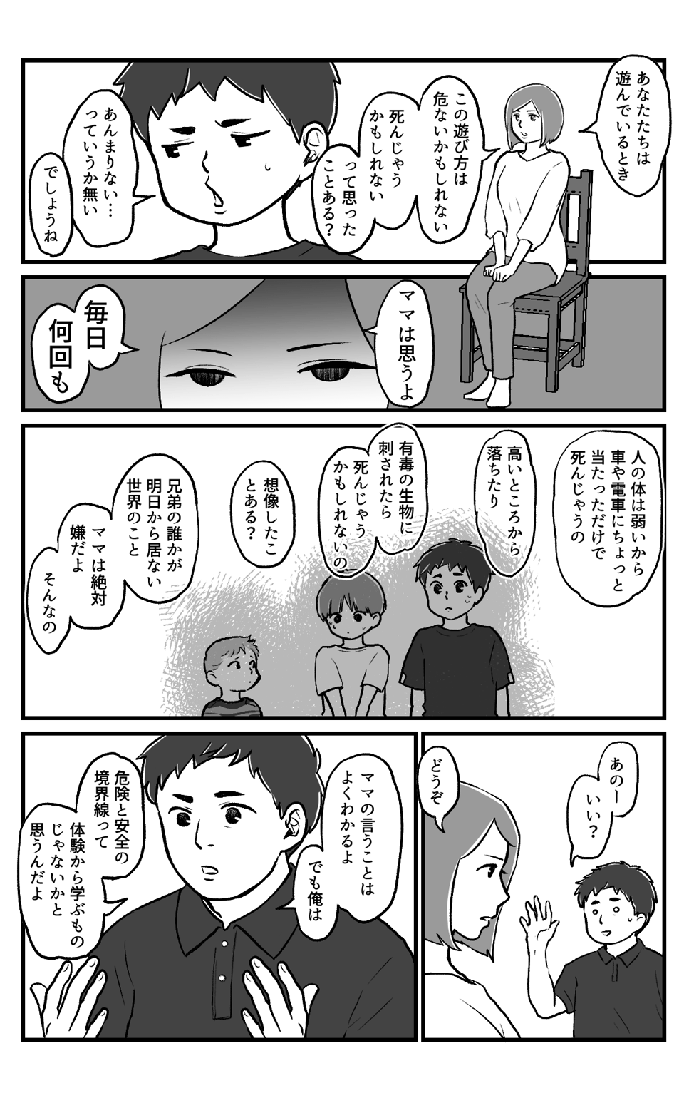 ヒヤッと_009