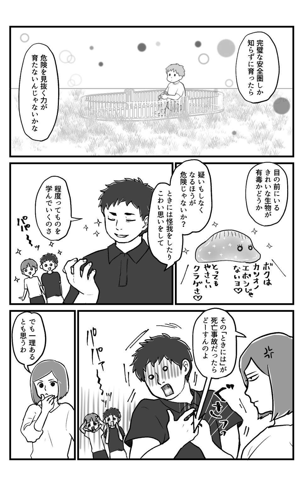 ヒヤッと_010