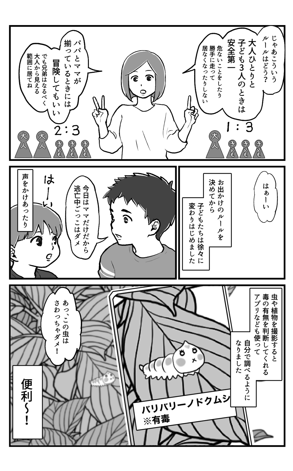 ヒヤッと_011