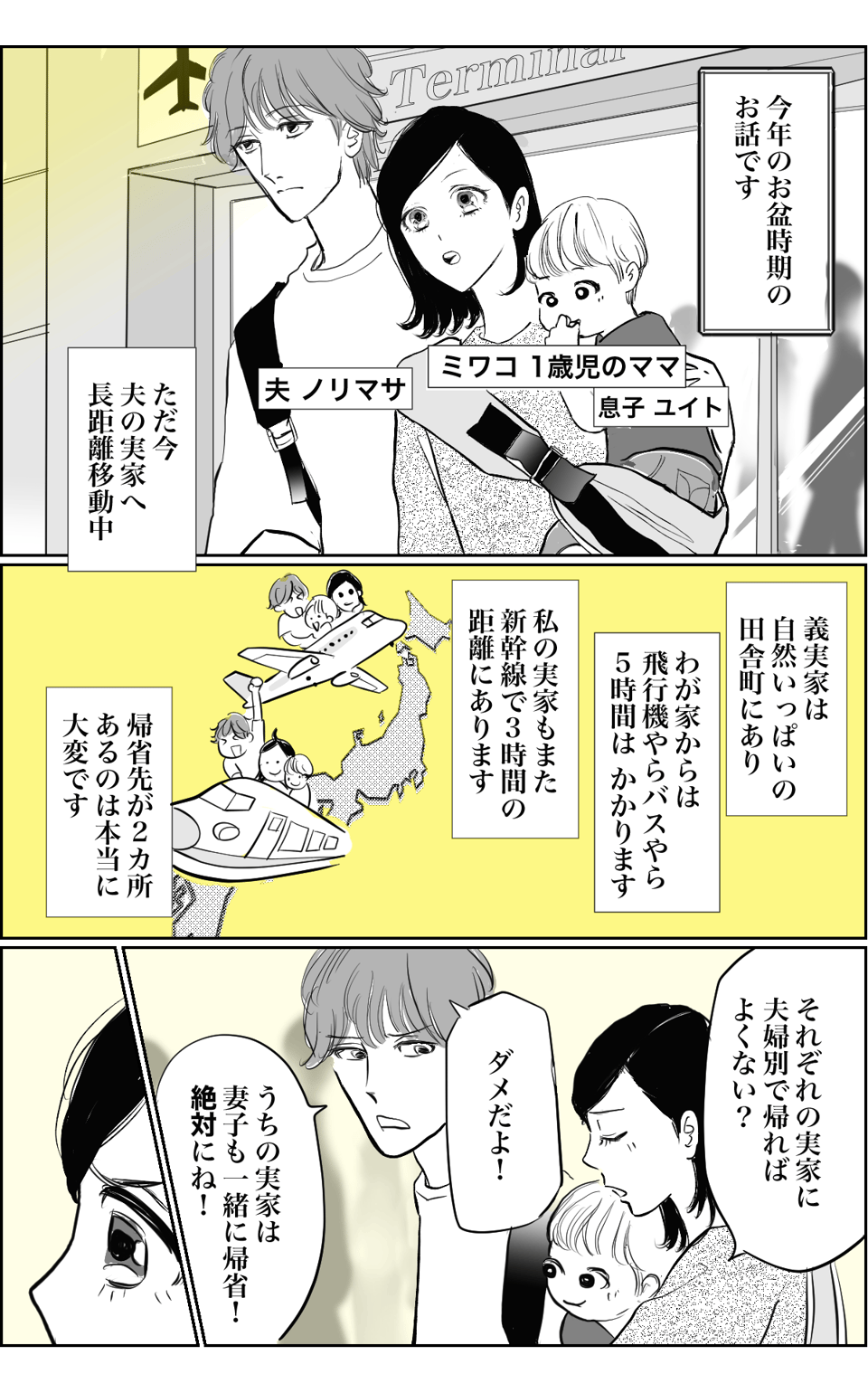 【全6話】俺の実家へ帰らないのであればお前の実家にも帰るな1_1