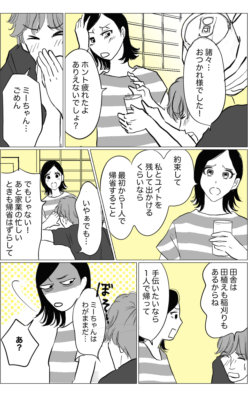 【全6話】俺の実家へ帰らないのであればお前の実家にも帰るな2_1