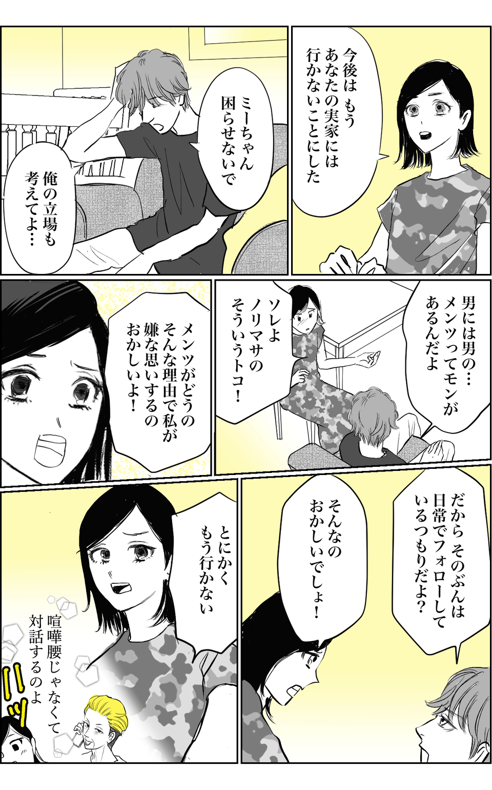 【全6話】俺の実家へ帰らないのであればお前の実家にも帰るな5_1【修正版】