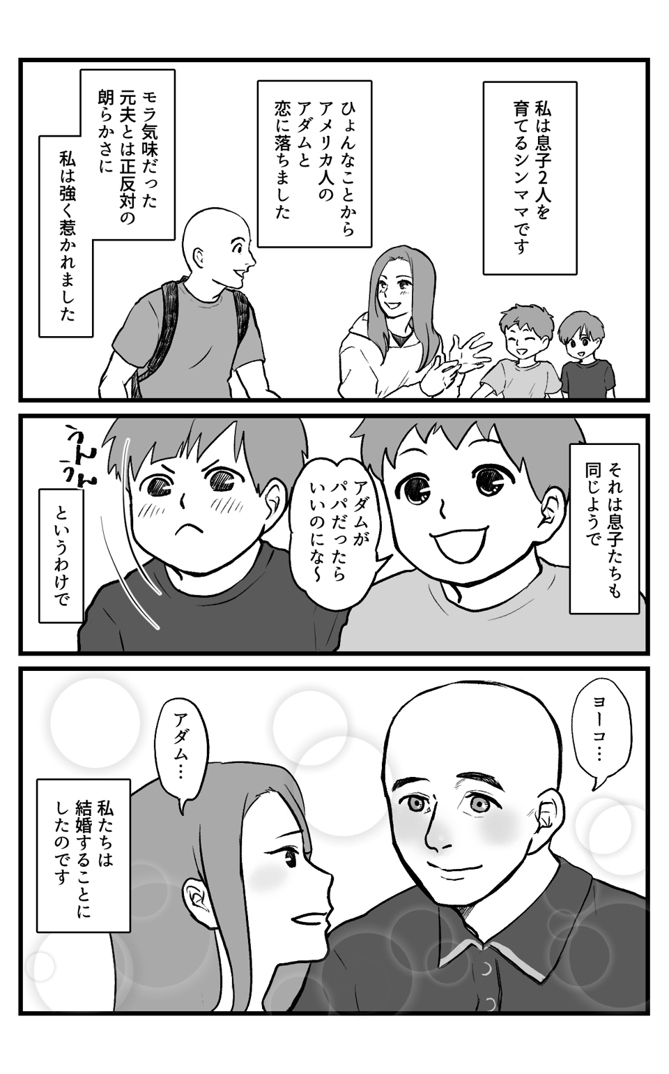 国際結婚：アメリカ編_001