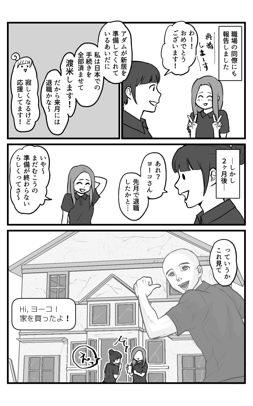 国際結婚：アメリカ編_002