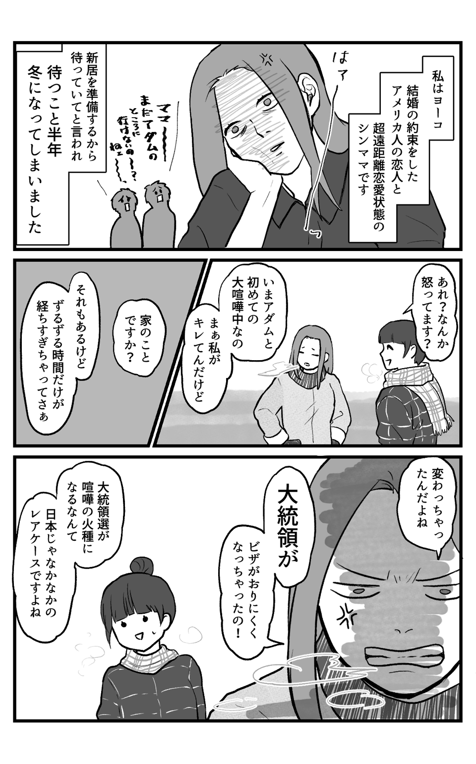 国際結婚：アメリカ編_005