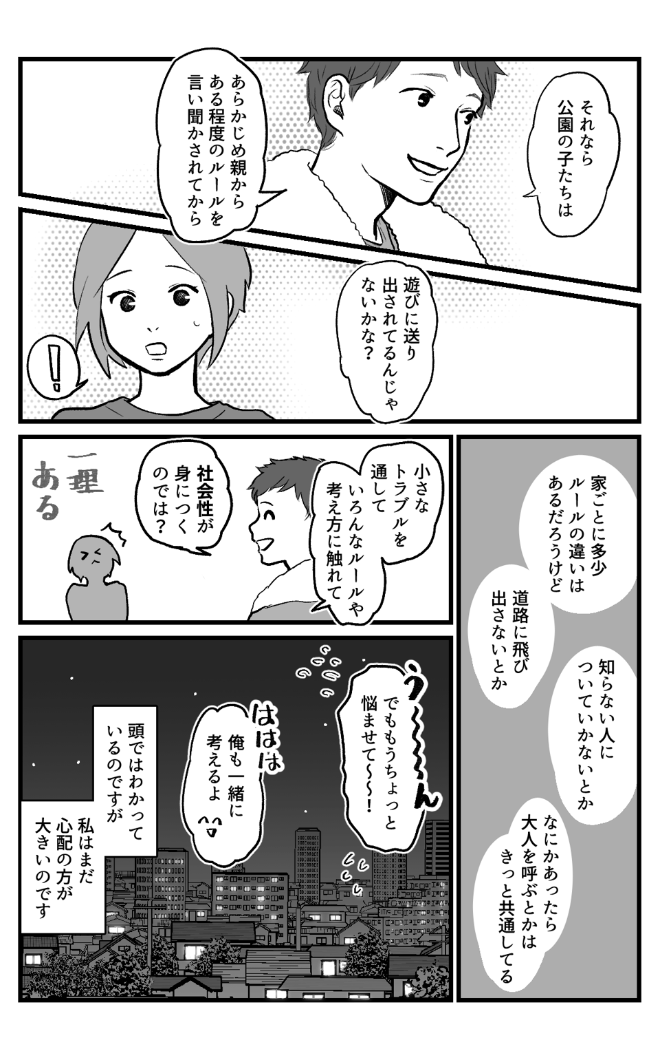 公園いつまで？_008