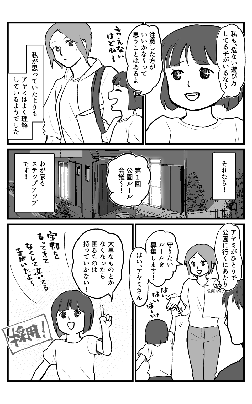 公園いつまで？_010