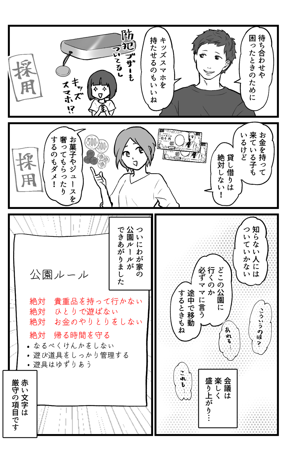 公園いつまで？_011