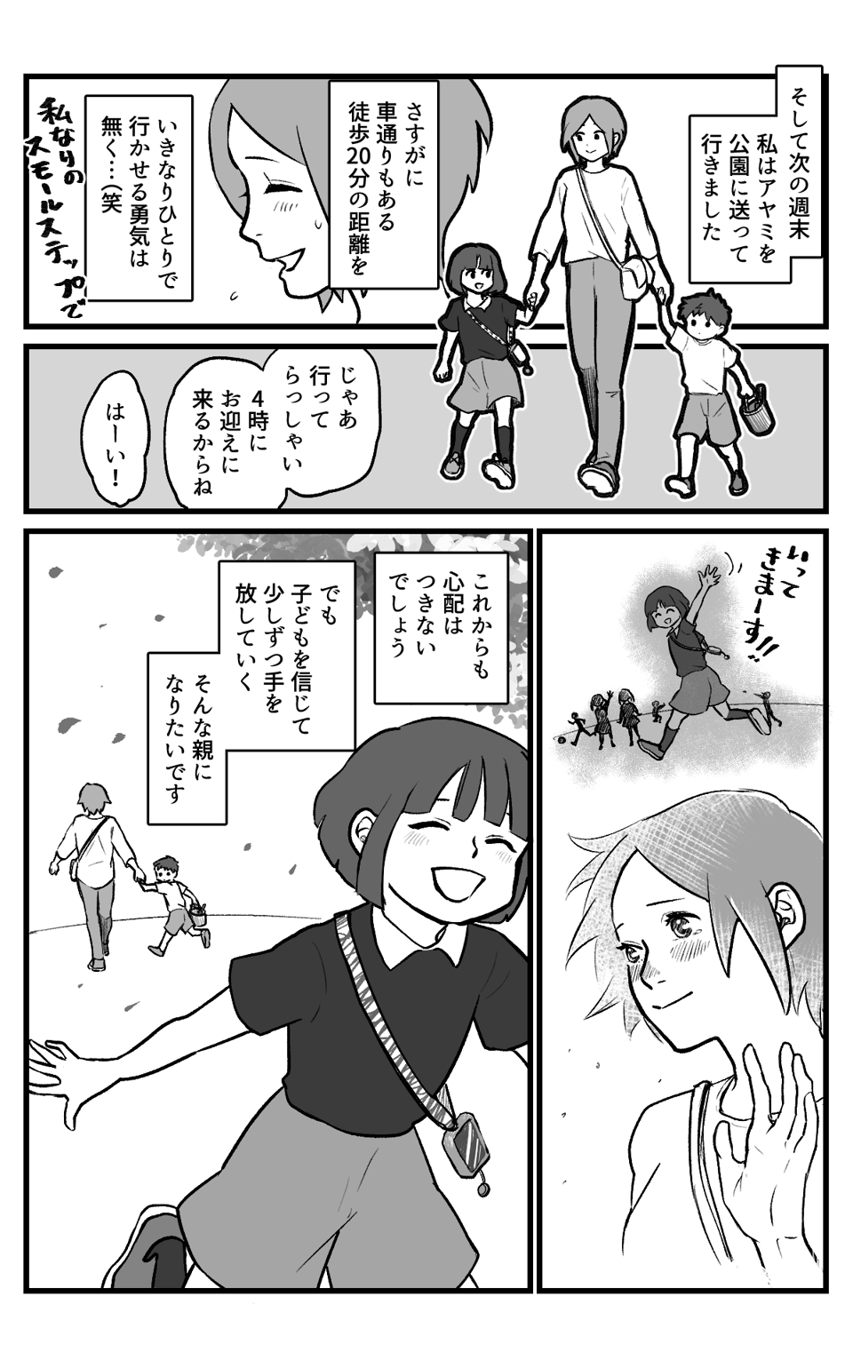 公園いつまで？_012