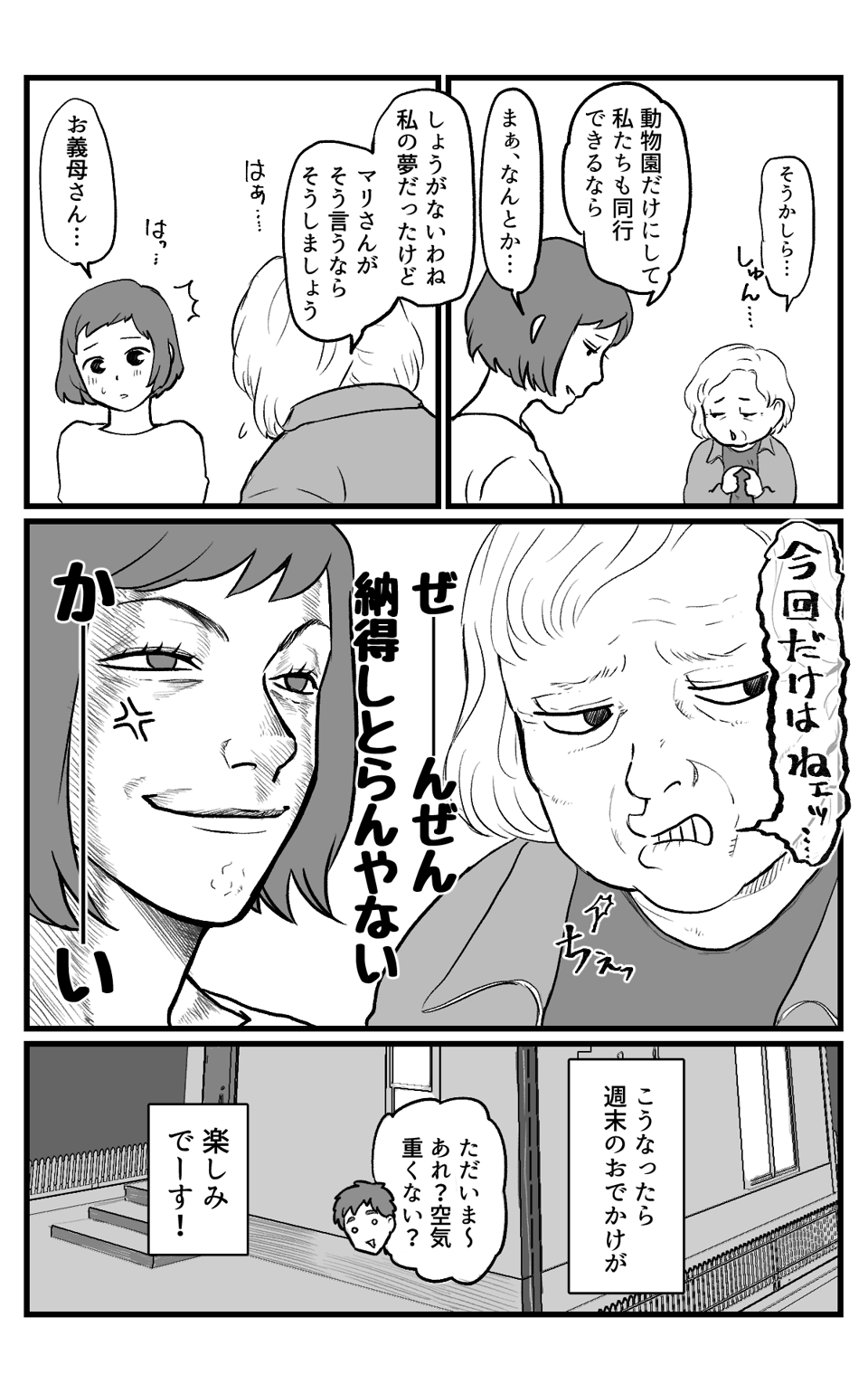 ほーらいわんこっちゃない！_004