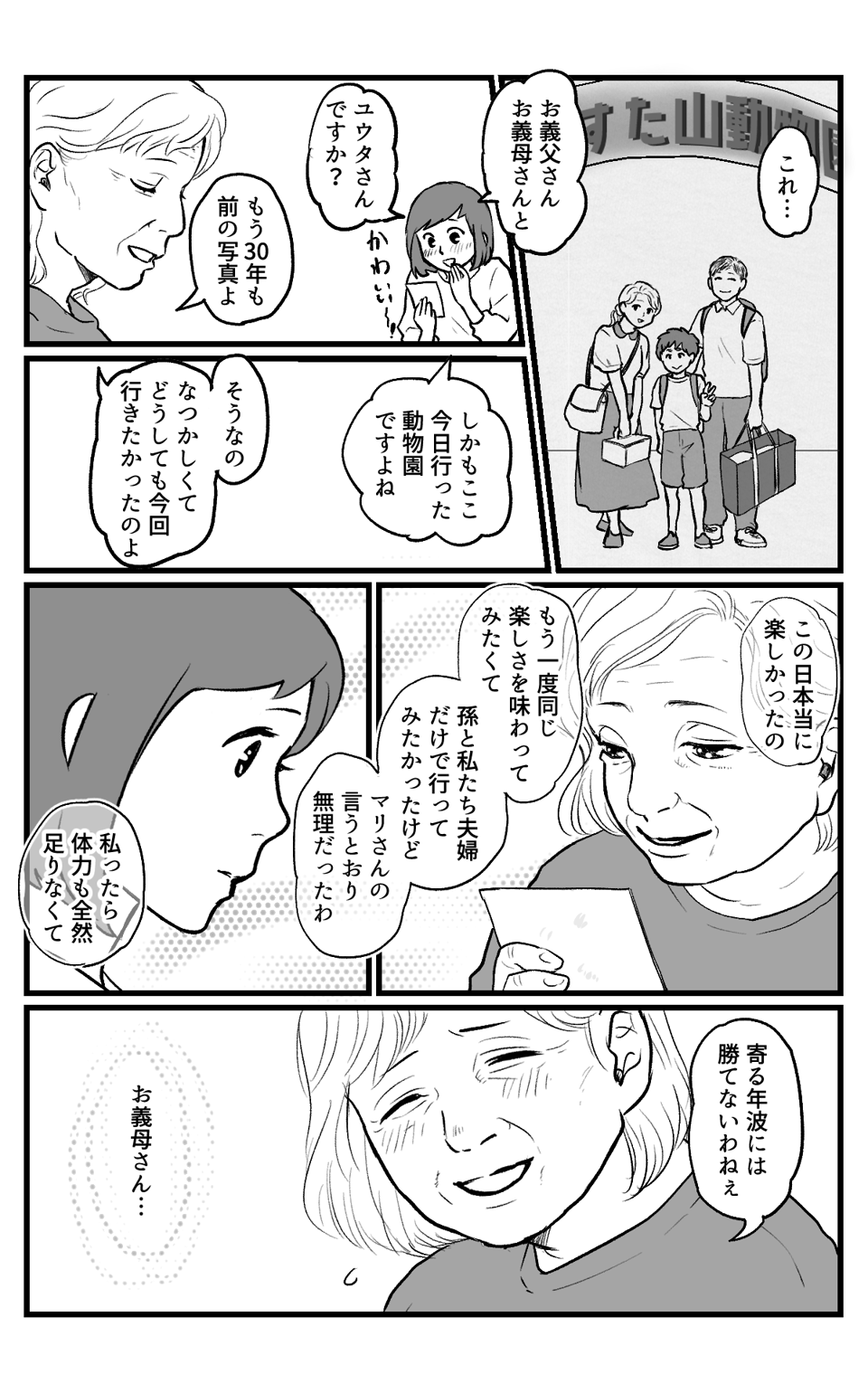 ほーらいわんこっちゃない！_009