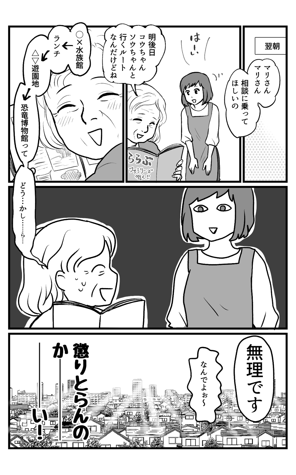 ほーらいわんこっちゃない！_012