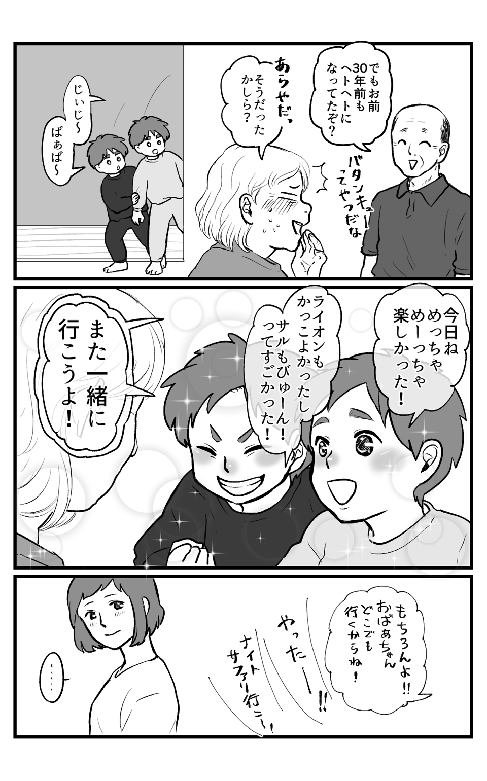 ほーらいわんこっちゃない！_010