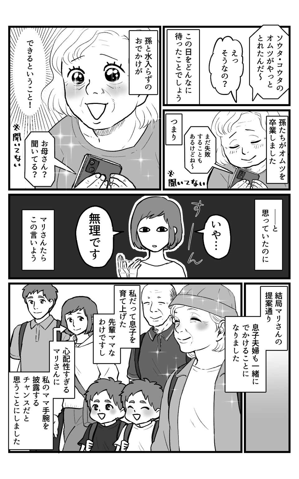 ほーらいわんこっちゃない！_005