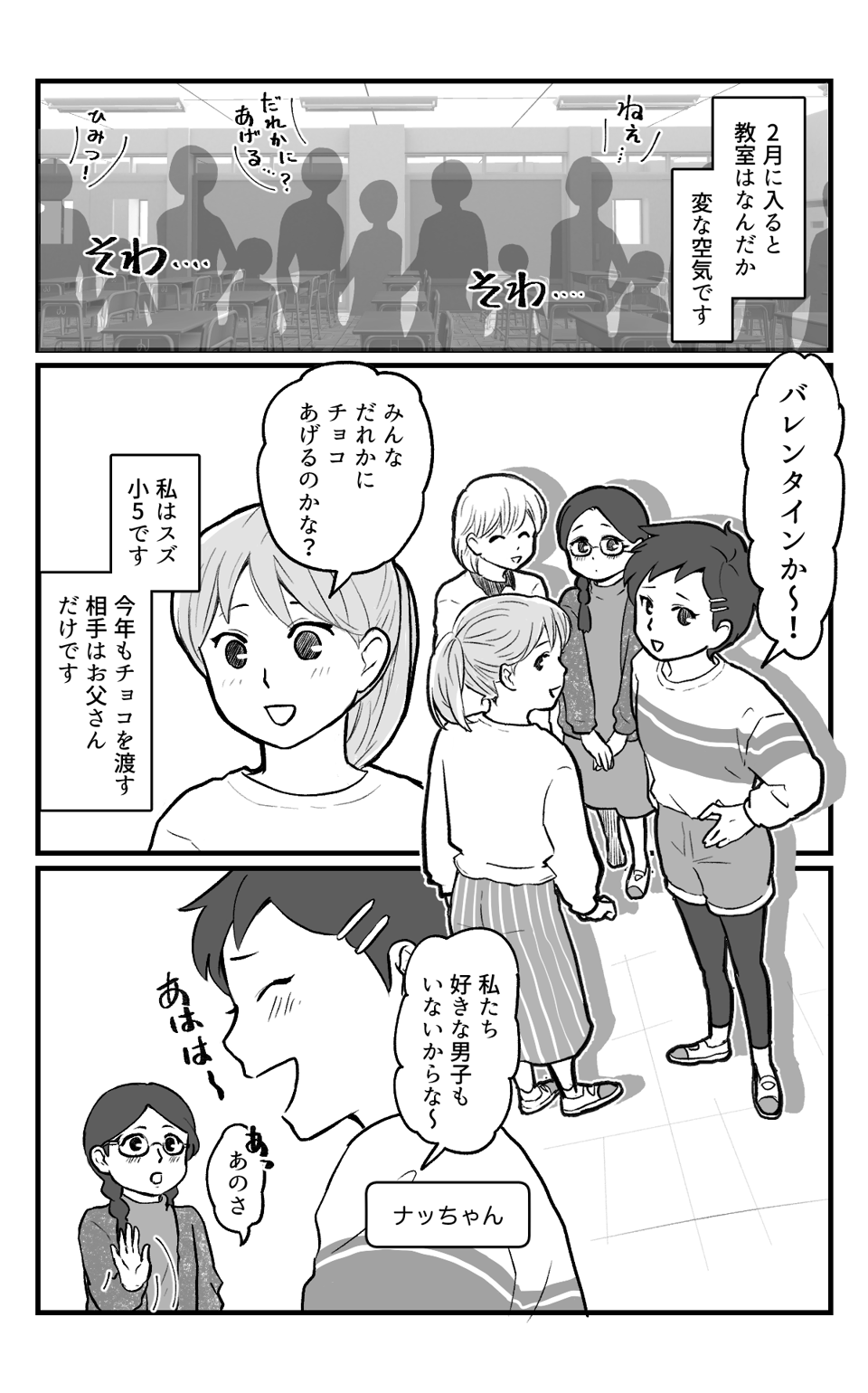 バレンタインのお話_001