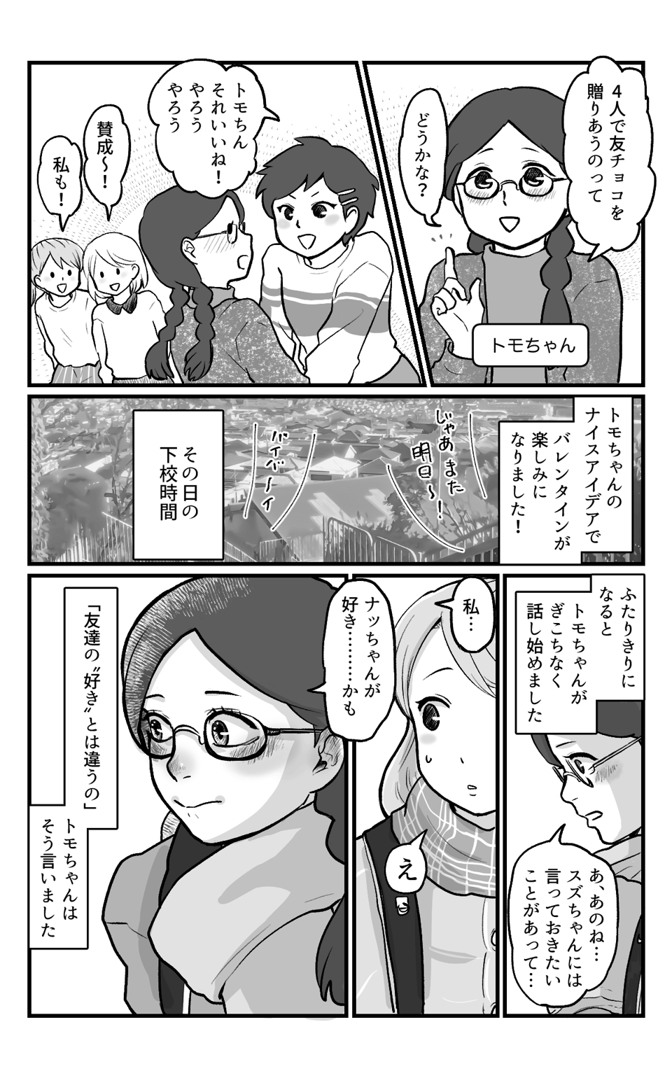 バレンタインのお話_002