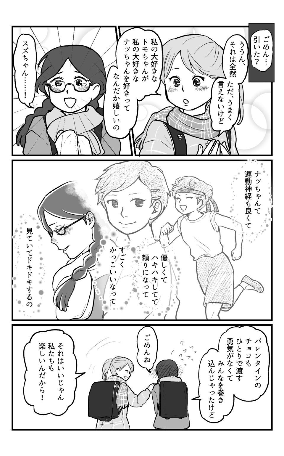 バレンタインのお話_003