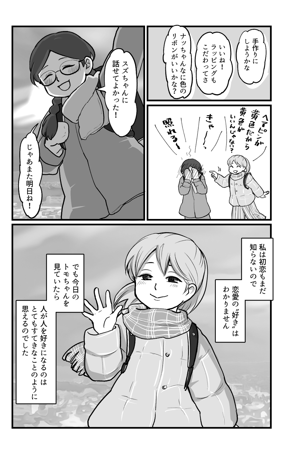 バレンタインのお話_004