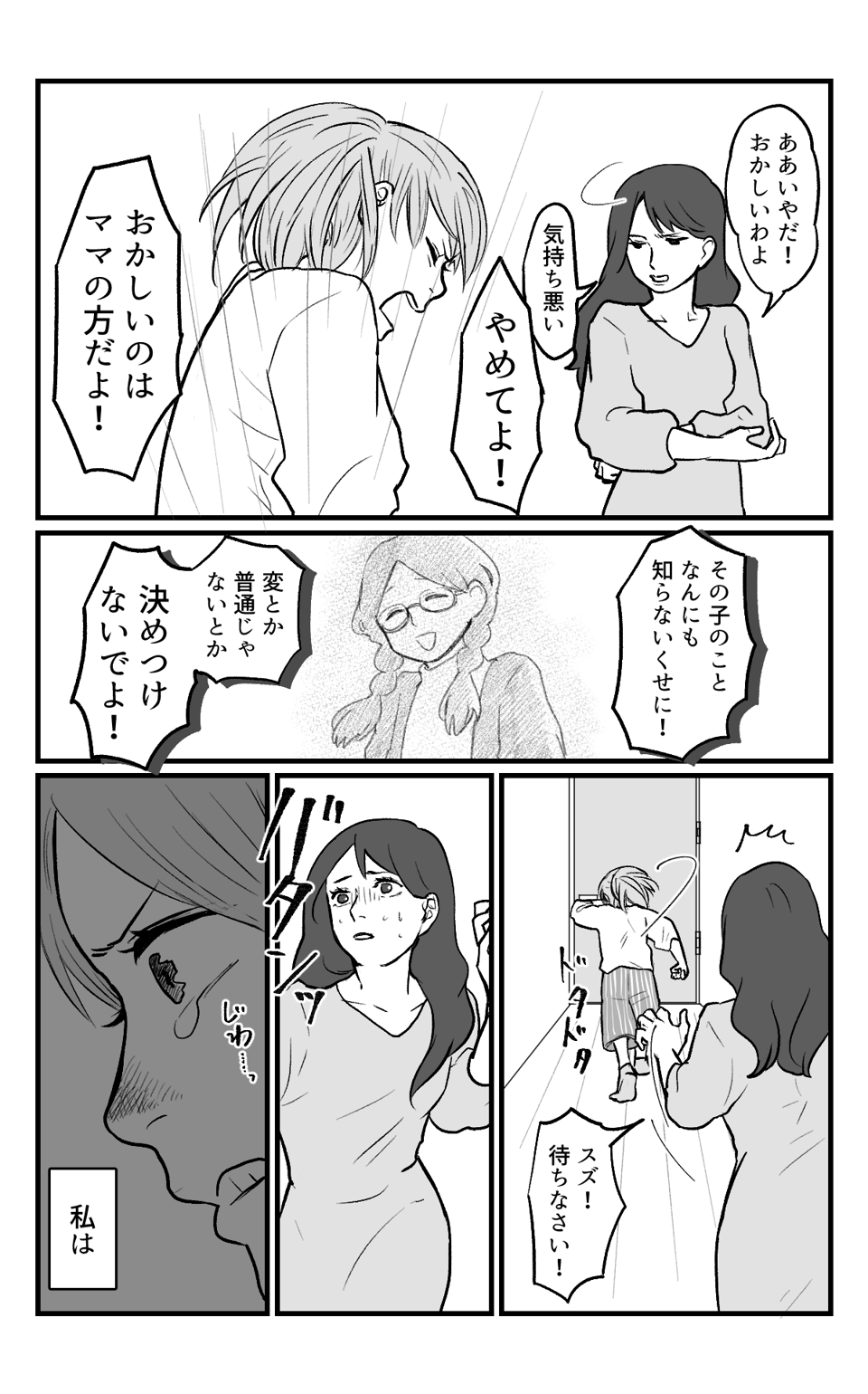 バレンタインのお話_007