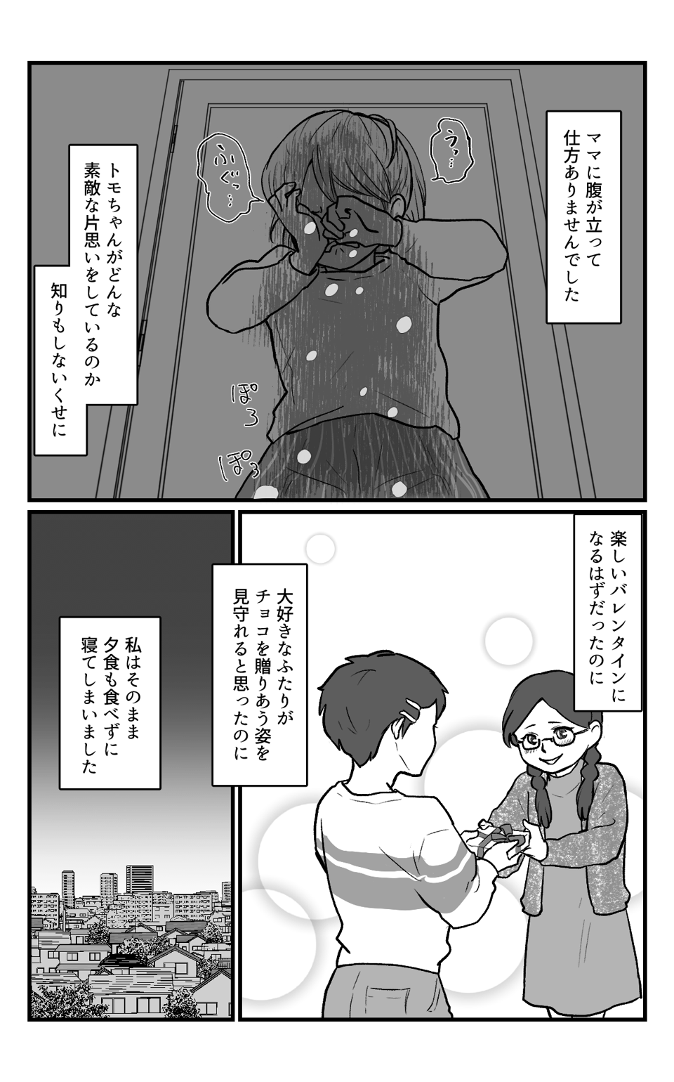 バレンタインのお話_008