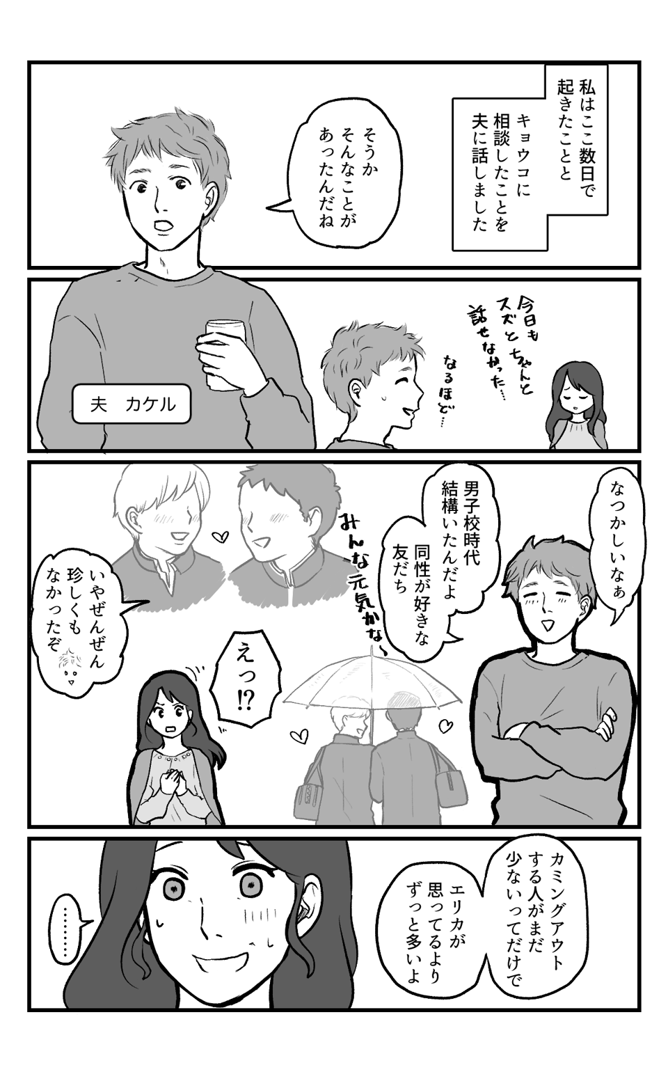 バレンタインのお話_017