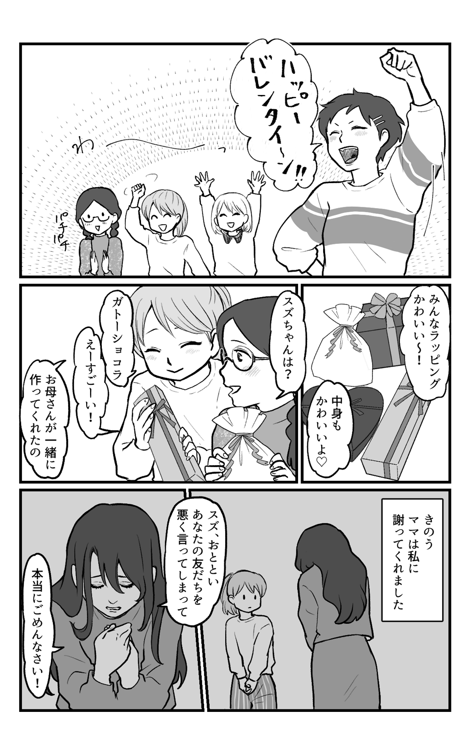 バレンタインのお話_021