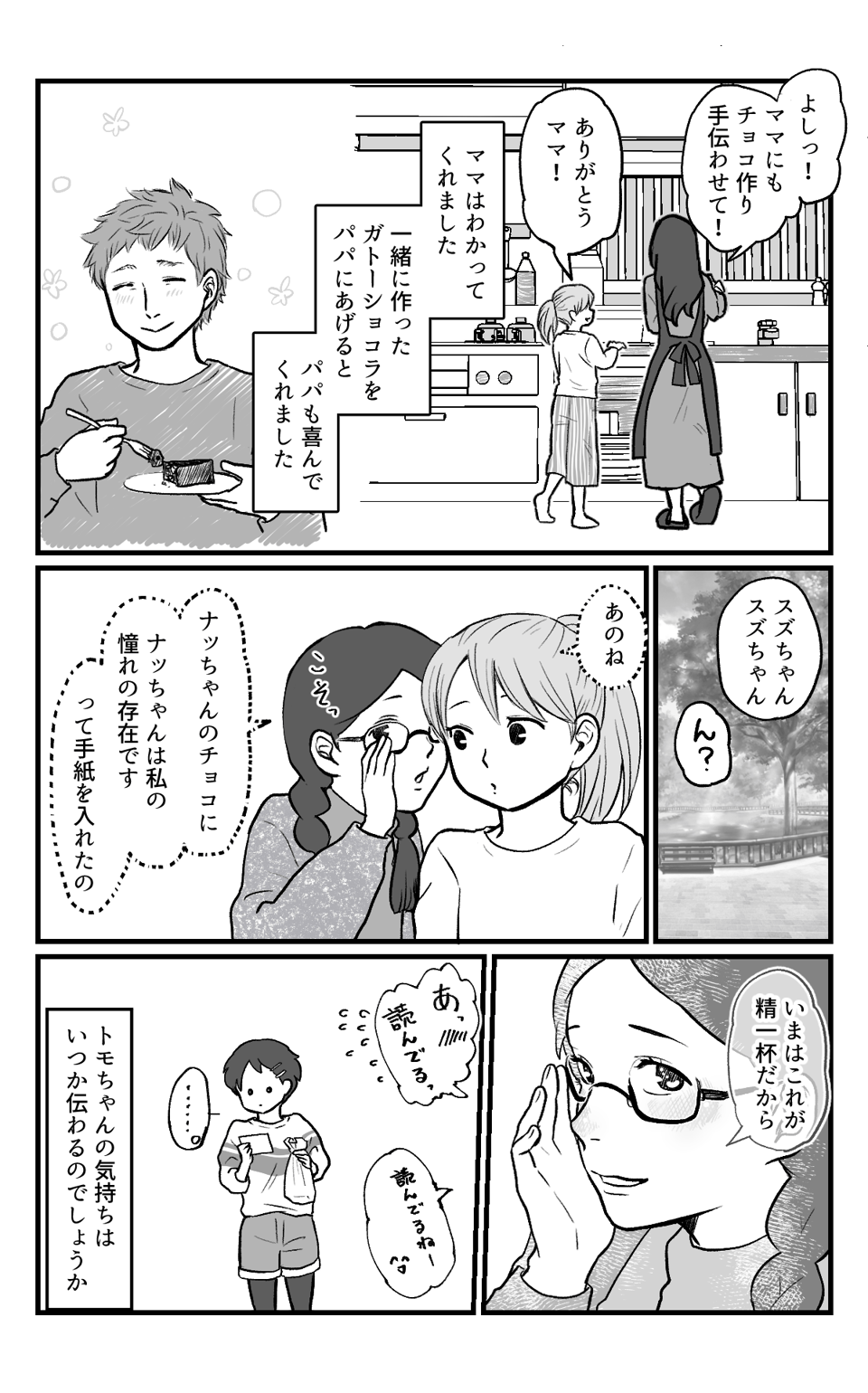 バレンタインのお話_023