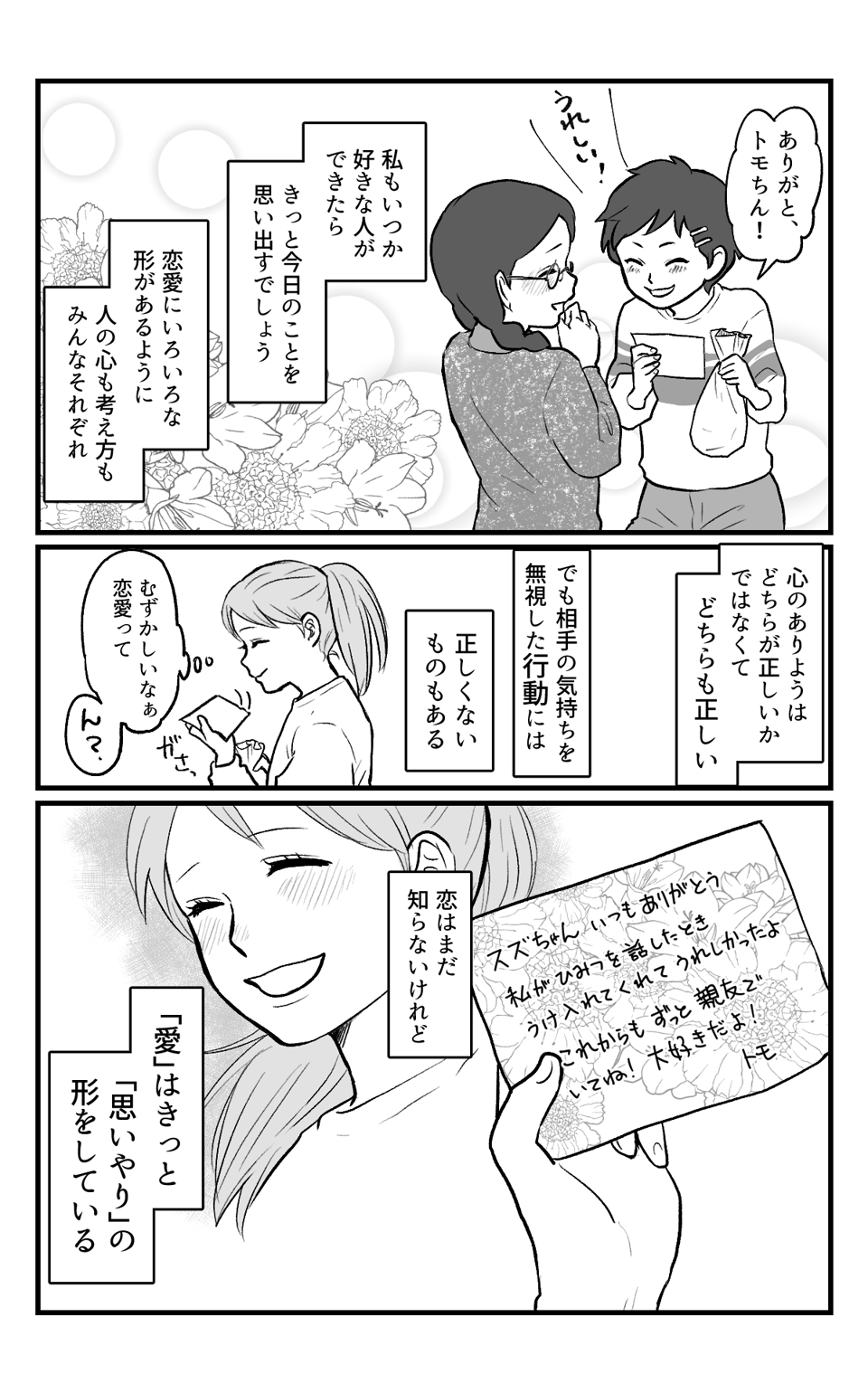 バレンタインのお話_024