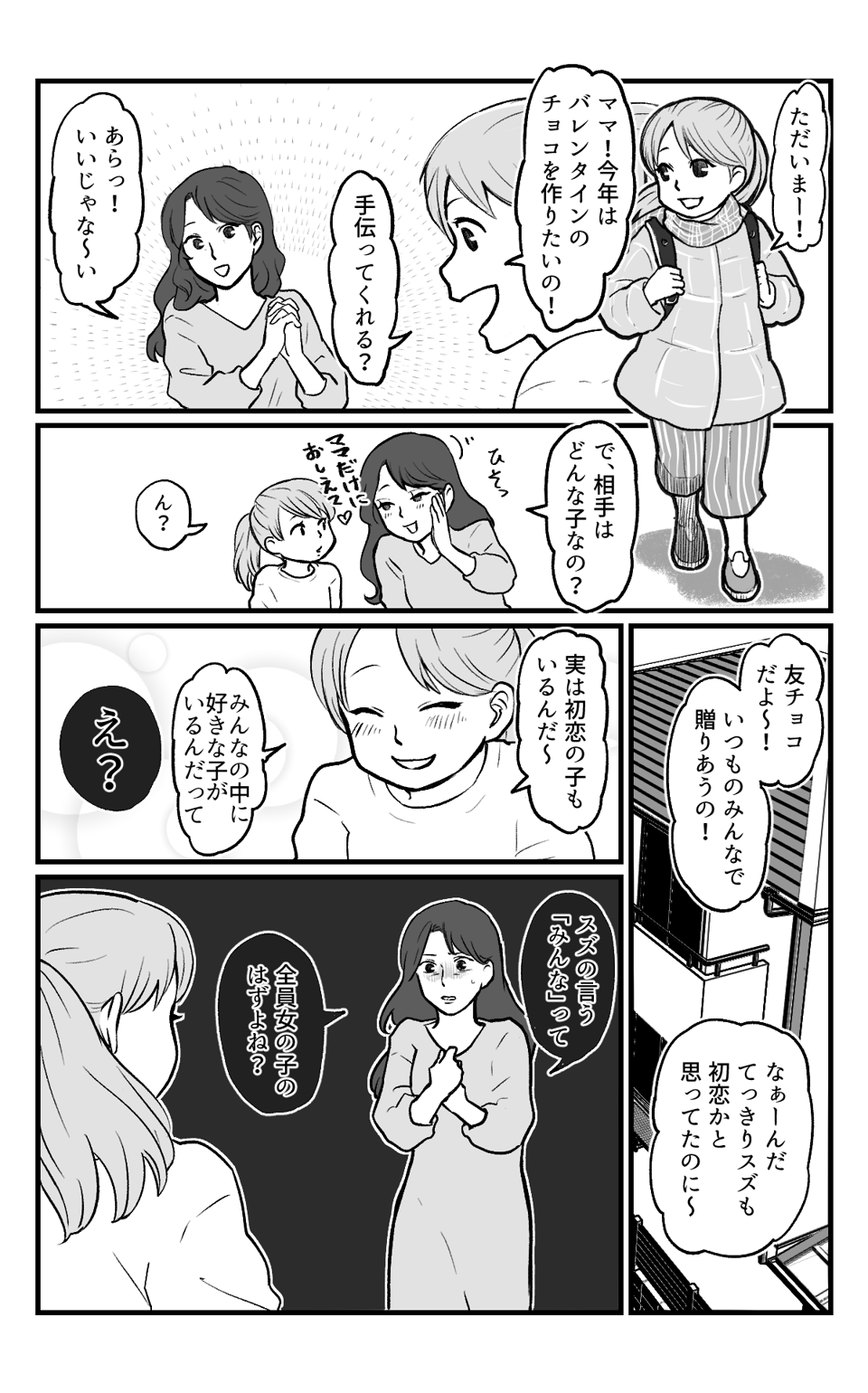 バレンタインのお話_005