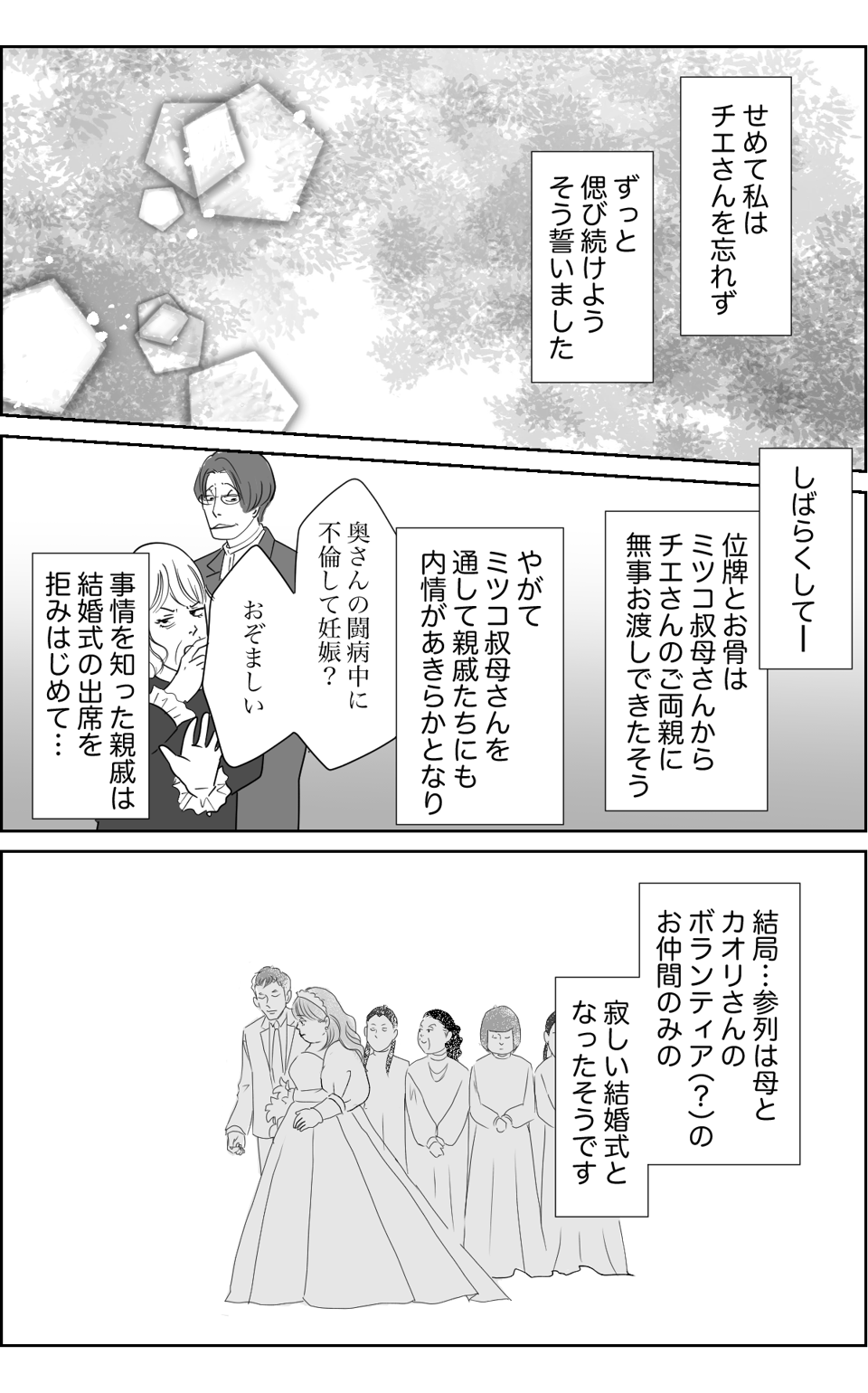 【全10話】奥さんが亡くなってすぐ奥さんの友人と再婚する親戚10-3-1