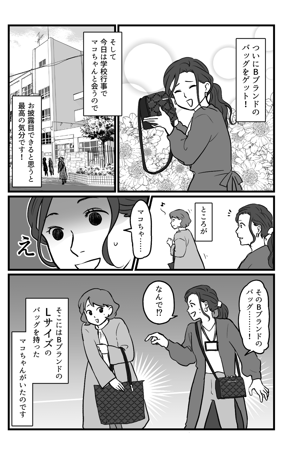 バッグ戦争_004