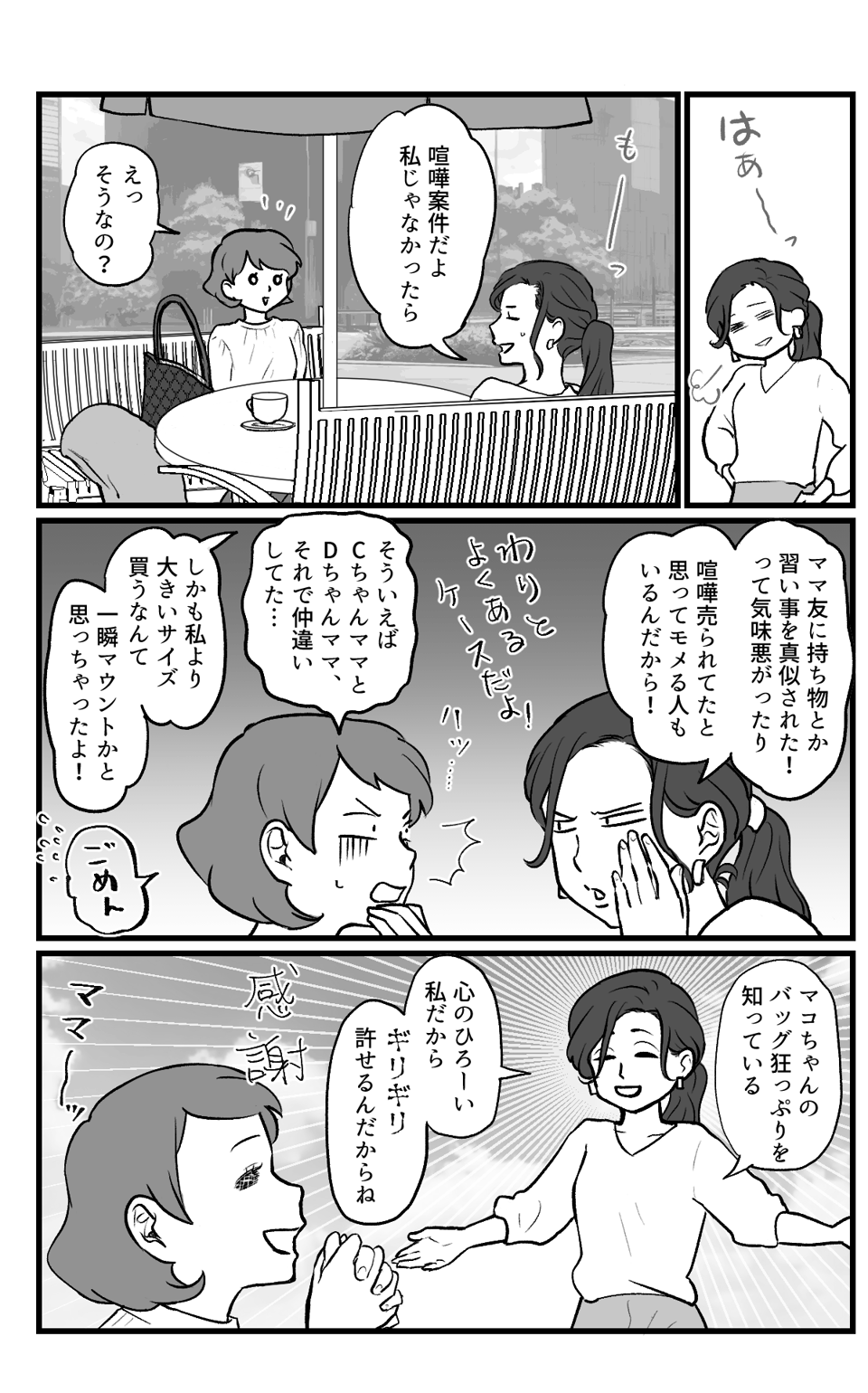 バッグ戦争_011