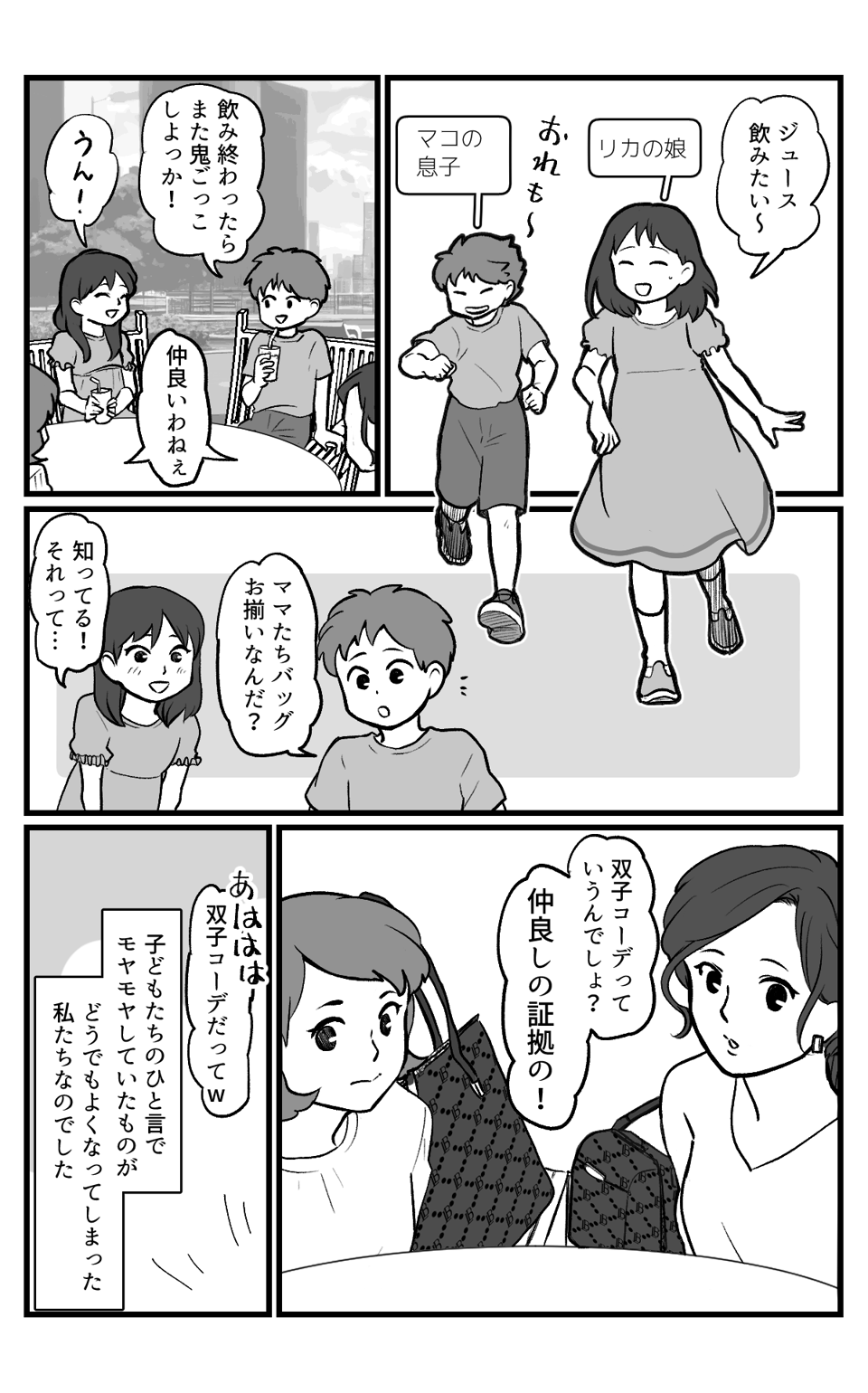 バッグ戦争_012