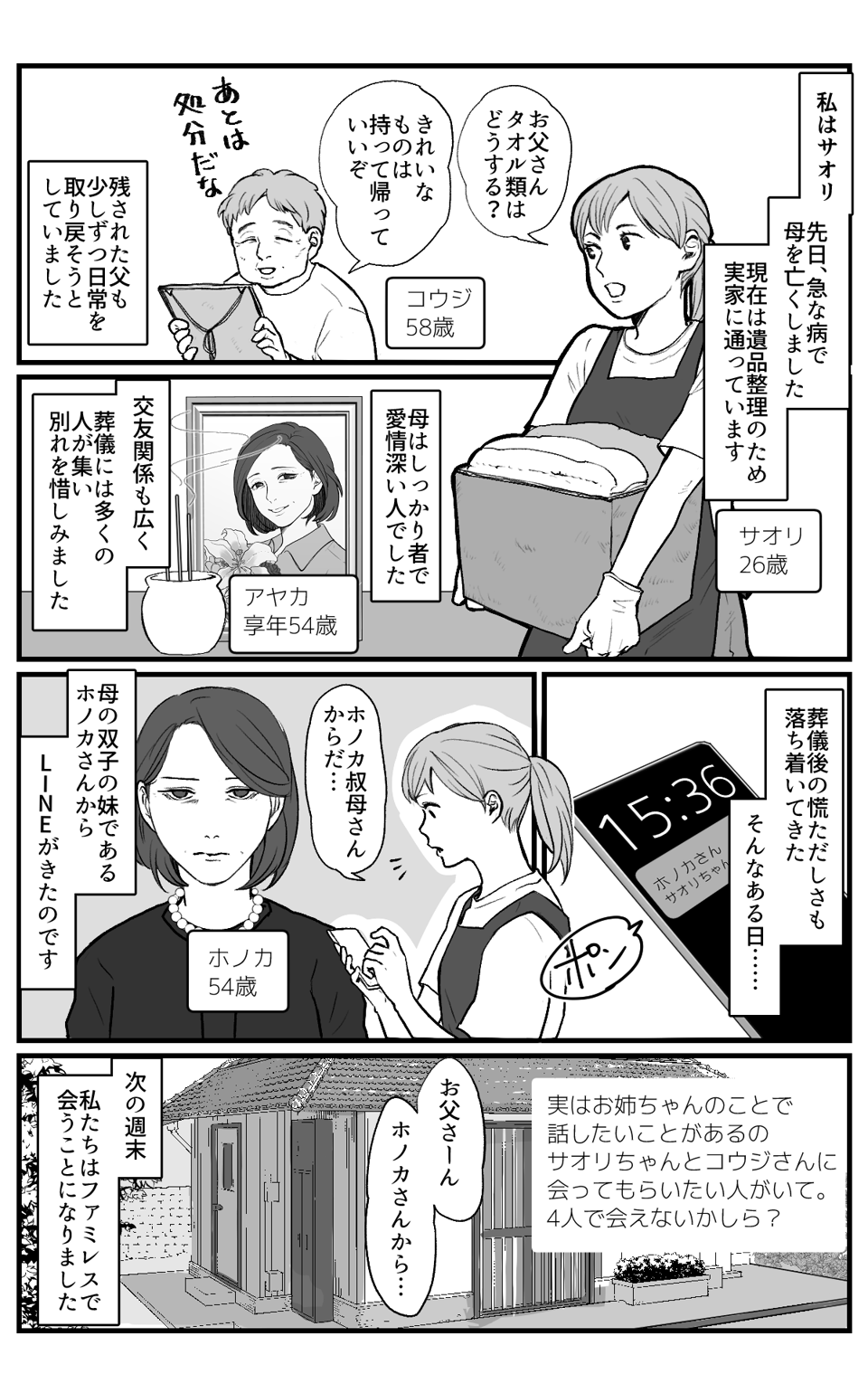 母の形見_001修正版