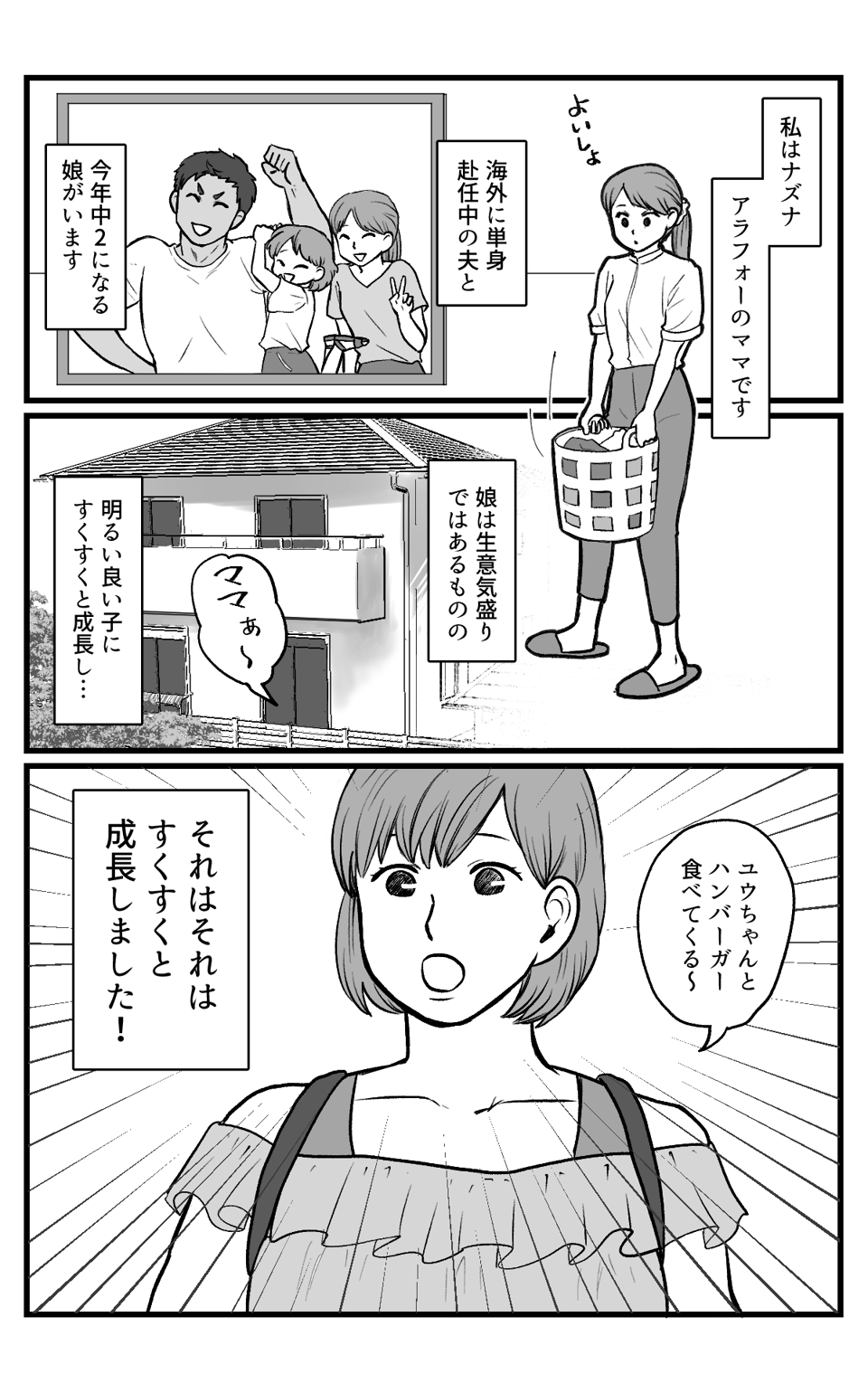 娘のファッション_001