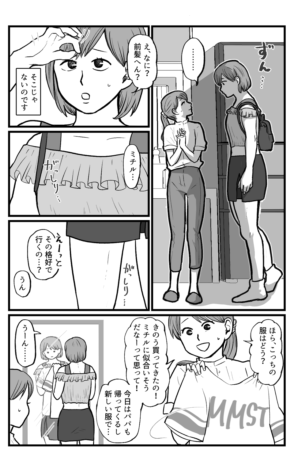 娘のファッション_002