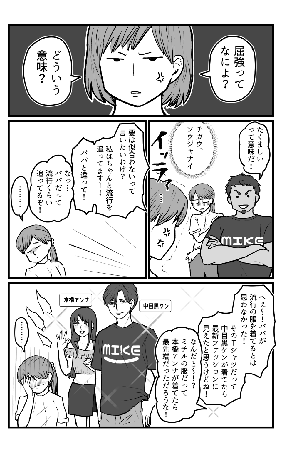 娘のファッション_005