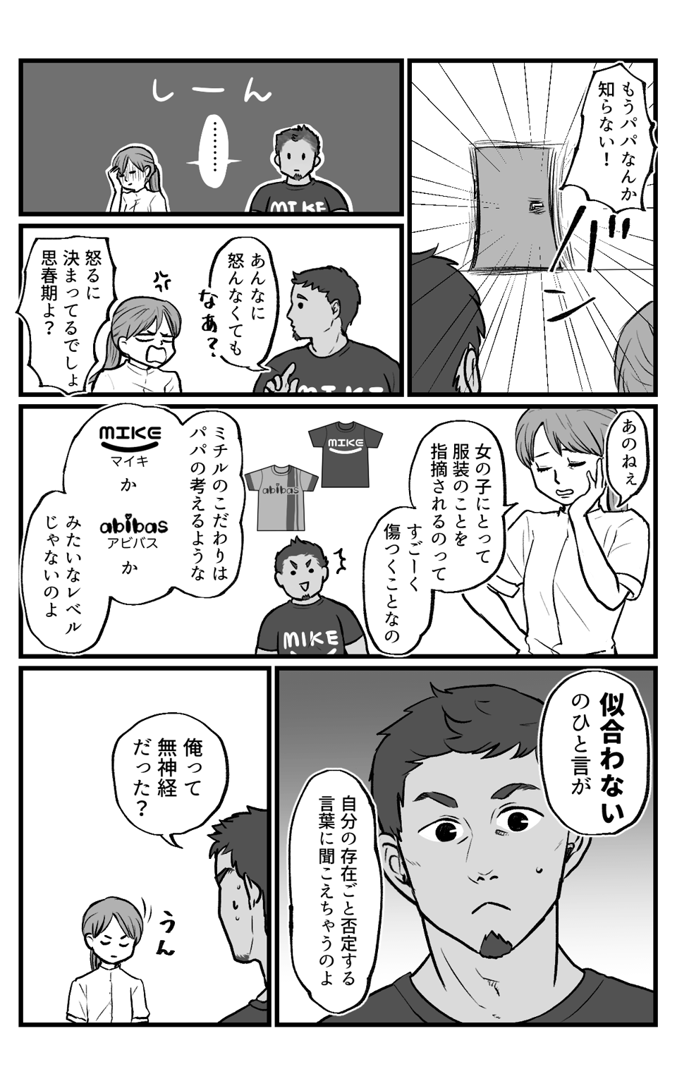 娘のファッション_006