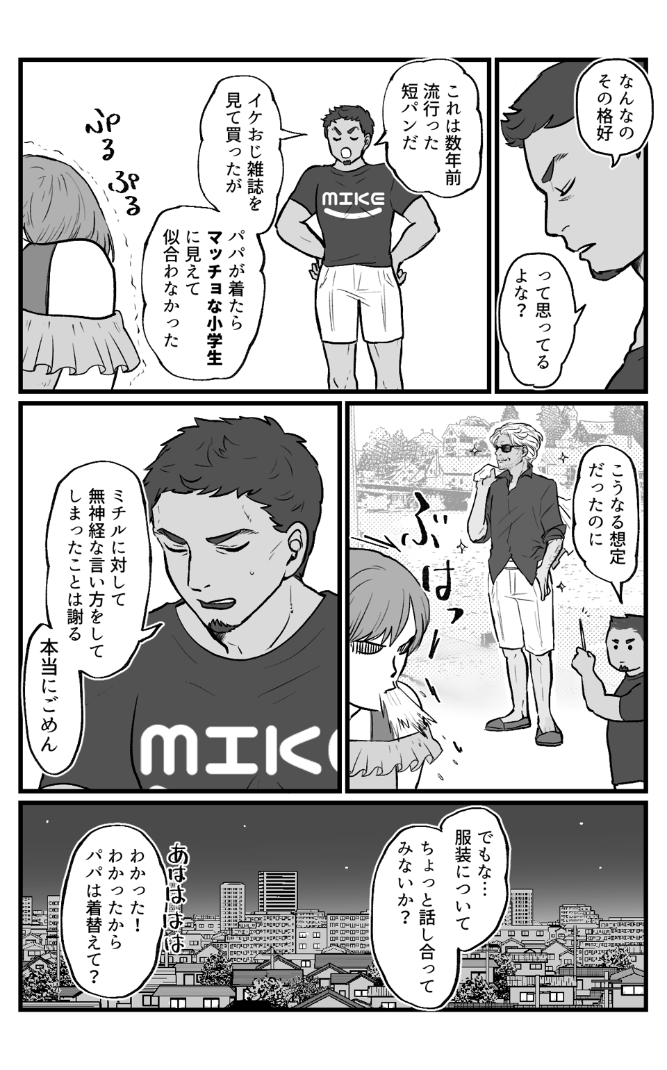 娘のファッション_008