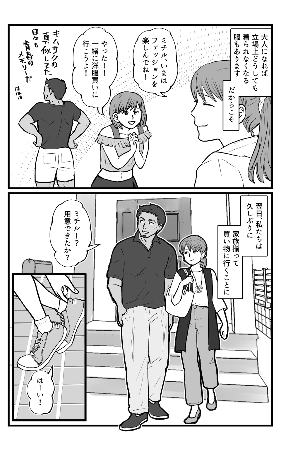 娘のファッション_011