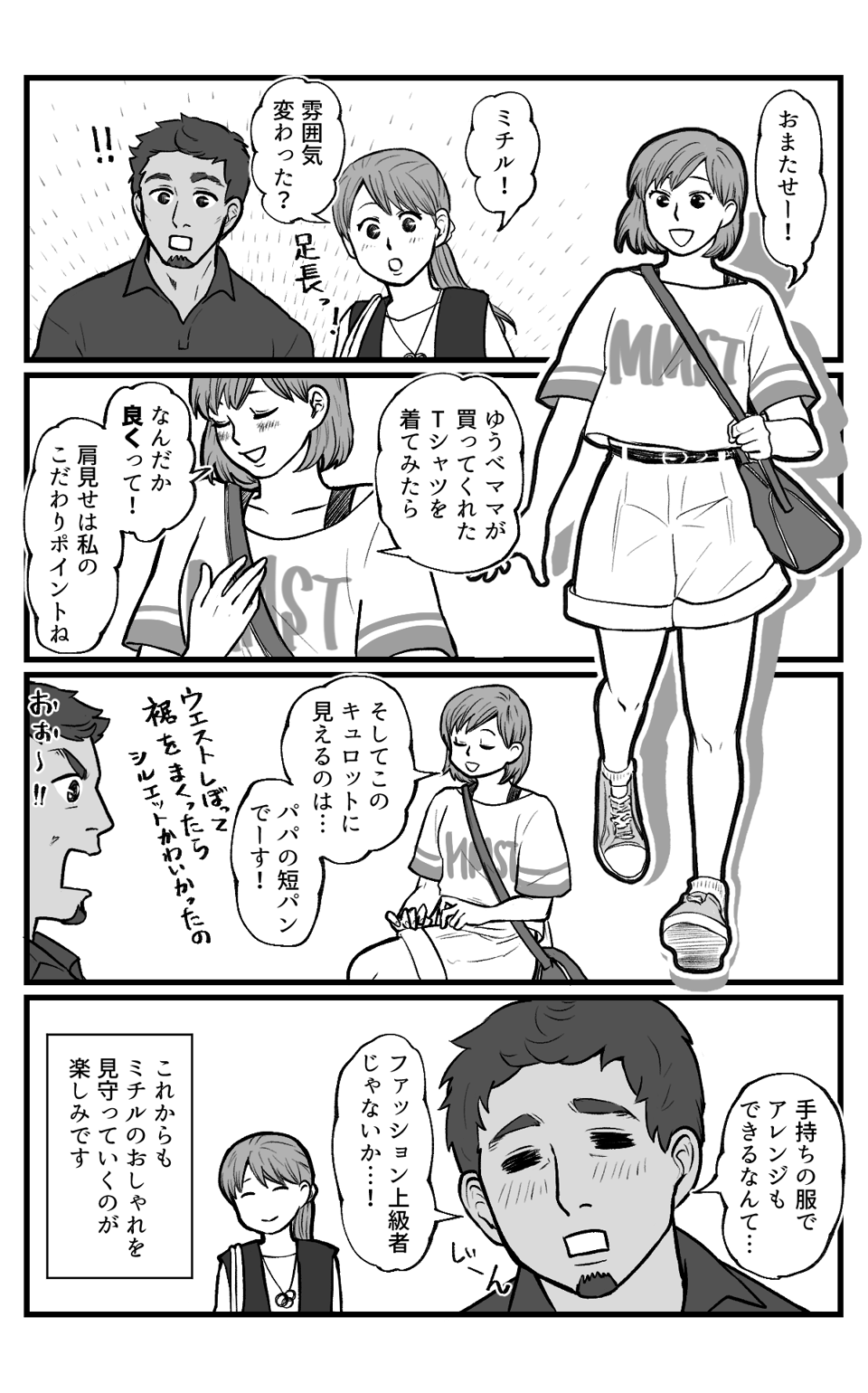 娘のファッション_012