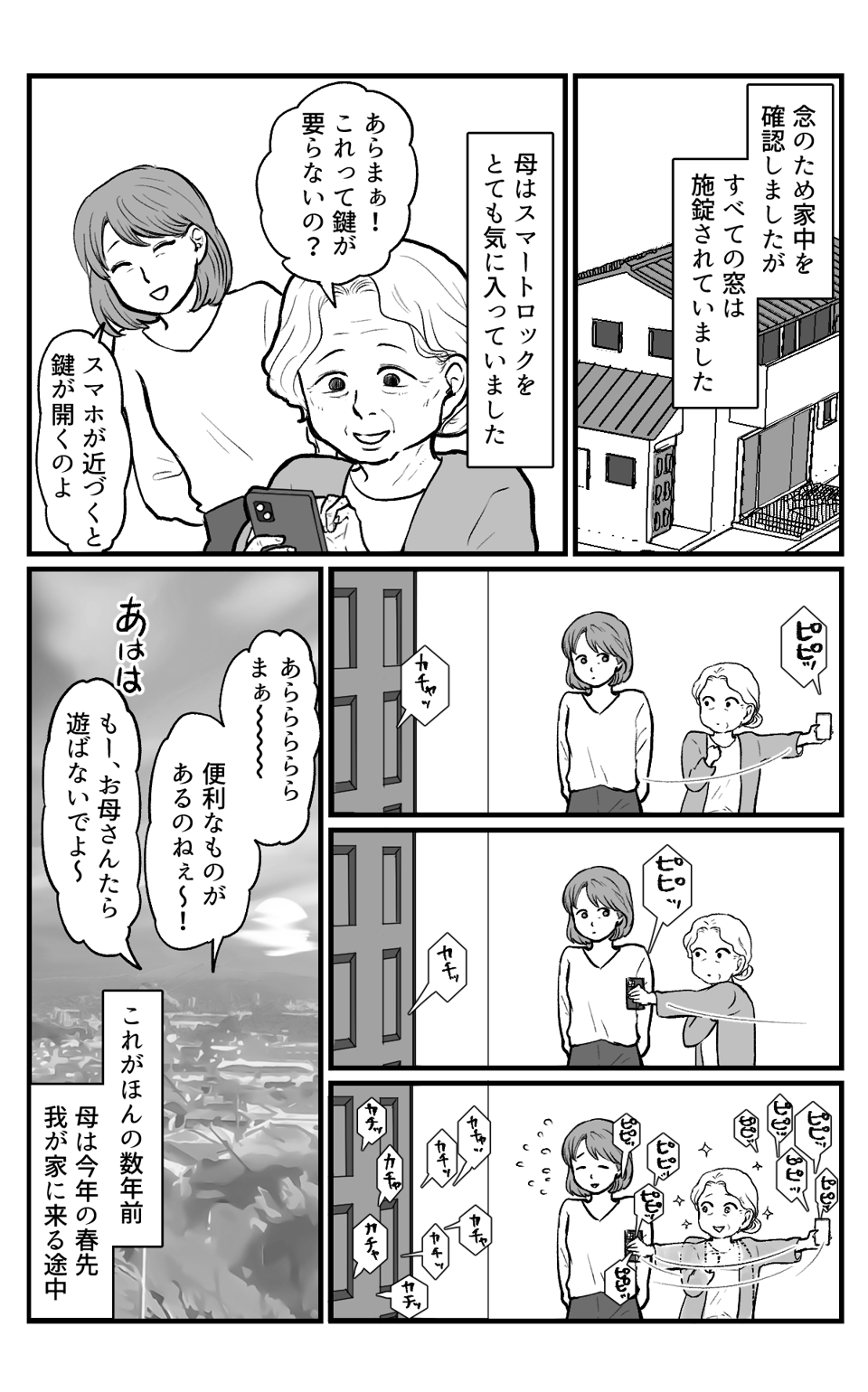 会いに来てくれた母解像度変更済_003