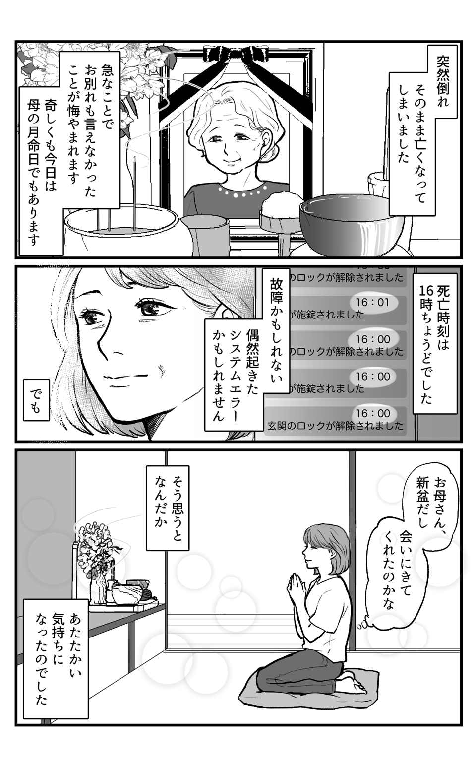 会いに来てくれた母解像度変更済_004