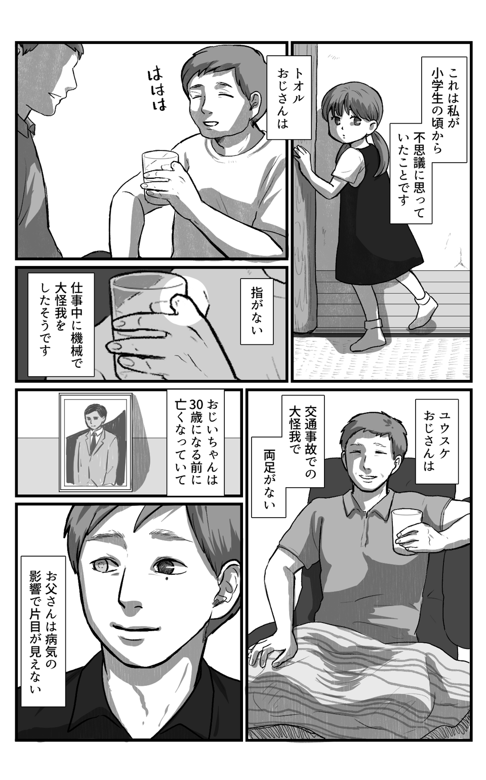 呪われた家系_001