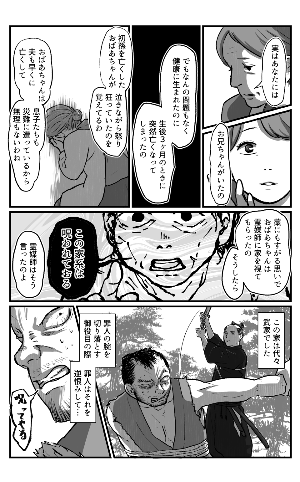 呪われた家系_003