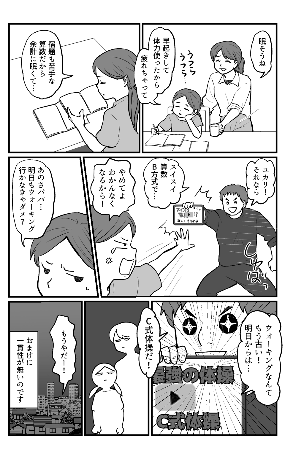 はりきりお父さん_004